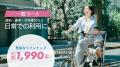 電動アシスト自転車サブスクリプションサービス「NORU
