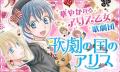「シャンピニオンの魔女」TVアニメ放送目前！「学園ア