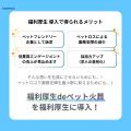 【福利厚生deペット火葬】を静岡県、愛知県で正式リリ
