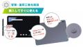 ペーパーレス会議「スマートセッション」推奨　utf-8