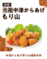 秋の福岡天神に“大分・中津の魅力”がやってくるutf-8