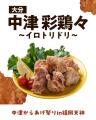 秋の福岡天神に“大分・中津の魅力”がやってくるutf-8