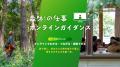 「森林の仕事オンラインガイダンス」11/8、2/23 utf-8