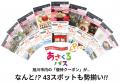 旭川空港を起点に旭川市内を周遊する観光MaaSのutf-8