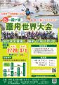 イバラキング青木智也さんが実況！「第6回 霞ヶutf-8