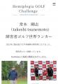 常本剛志 公式ホームページオープンのお知らせ