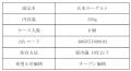 【(株)神明】「玄米由来＆食物繊維たっぷり」で高評価