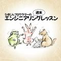Pitpa、人気エンジニアポッドキャスト番組の合同ミー