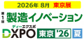 新規開催決定！出展申込受付開始！製造業の業務効率化