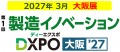 新規開催決定！出展申込受付開始！製造業の業務効率化