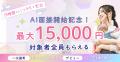 ベビーシッター選考にAI面接を導入。24時間365日、い