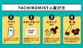 日本最大級の立ち飲みスタンプラリーイベント「TACHIN