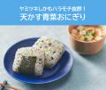 旭化成ホームプロダクツ×農林水産省×読売新聞おいしく
