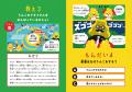 「うんこ」で学ぶ！環境も食べ物もつながっている！？