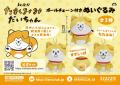 「秋田犬たれみみだいちゃん」のアミューズメントプラ