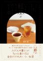 ティーバッグから始める紅茶ライフ『いつもの紅茶がも