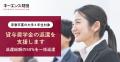 【キーエンス財団】「奨学金の返還支援」受付開始 （1