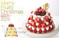【新宿高野】2025年　ご予約限定クリスマスケーキ