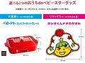 おうち時間をベビースターで楽しむ！選べる2つのオリ