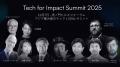 「Tech for Impact Summit」はハラスメントに「行動」