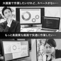 1台で大画面を２画面拡張できる大型デュアルモニター