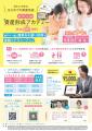 【全国3,082の小中学校にチラシ100万枚配布！】義務教