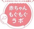 【2025年10月　育児・介護休業法改正】和光堂、“共育(