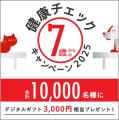 ずっと元気でいるために、7歳から始めるペットの健康