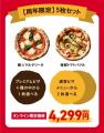 【PIZZAREVO 創業14周年】焼きたてピザが1枚180円(税