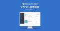 ミキワメがマネーフォワードと業務提携「マネーフォワ