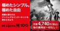 インターネットプロバイダ『BB.excite』、光回線サー