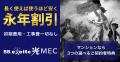 インターネットプロバイダ『BB.excite』、光回線サー