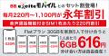 インターネットプロバイダ『BB.excite』、光回線サー