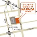 整体×骨盤サロン「カ・ラ・ダ ファクトリー」仙台3店