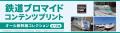 セブン‐イレブン「セブンプリント」限定で交通新聞社