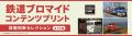 セブン‐イレブン「セブンプリント」限定で交通新聞社