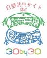 「バローの森」(岐阜県可児市)が環境省「自然共生サイ