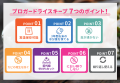 新商品「プロガードライスキープ」を10月6日に発utf-8