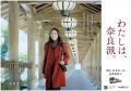 俳優 杏さんが旅する“奈良の秋”古刹・長谷寺へ　utf-8