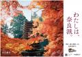 俳優 杏さんが旅する“奈良の秋”古刹・長谷寺へ　utf-8