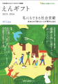 遺贈寄付情報誌『えんギフト』を八十二銀行・山梨中央