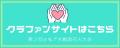 ＜よねざわ戦国花火大会＞「名もなきヒーロー・ヒロイ