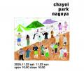 東海地区最大級の日本茶イベント「chayoi park nagoya