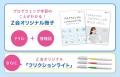 【Ｚ会の通信教育】Ｚ会プログラミングシリーズの資料