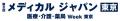 メトラン、10月1日（水）～3日(金)まで「メディカルジ