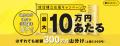 10月4日「投資の日」！NISA口座開設・取引で「はじめ