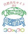 東京ガスの森が環境省「自然共生サイト」に認定