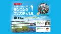 【10月は臓器移植普及推進月間】グリーンリボンキャン