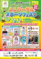 【10月は臓器移植普及推進月間】グリーンリボンキャン