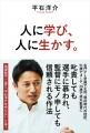【注目新刊】平石洋介（元楽天イーグルス選手／監督）